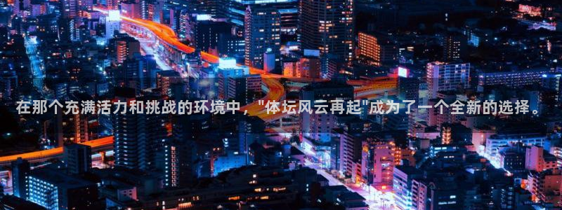 米兰体育官方正版app娱乐代理怎么样